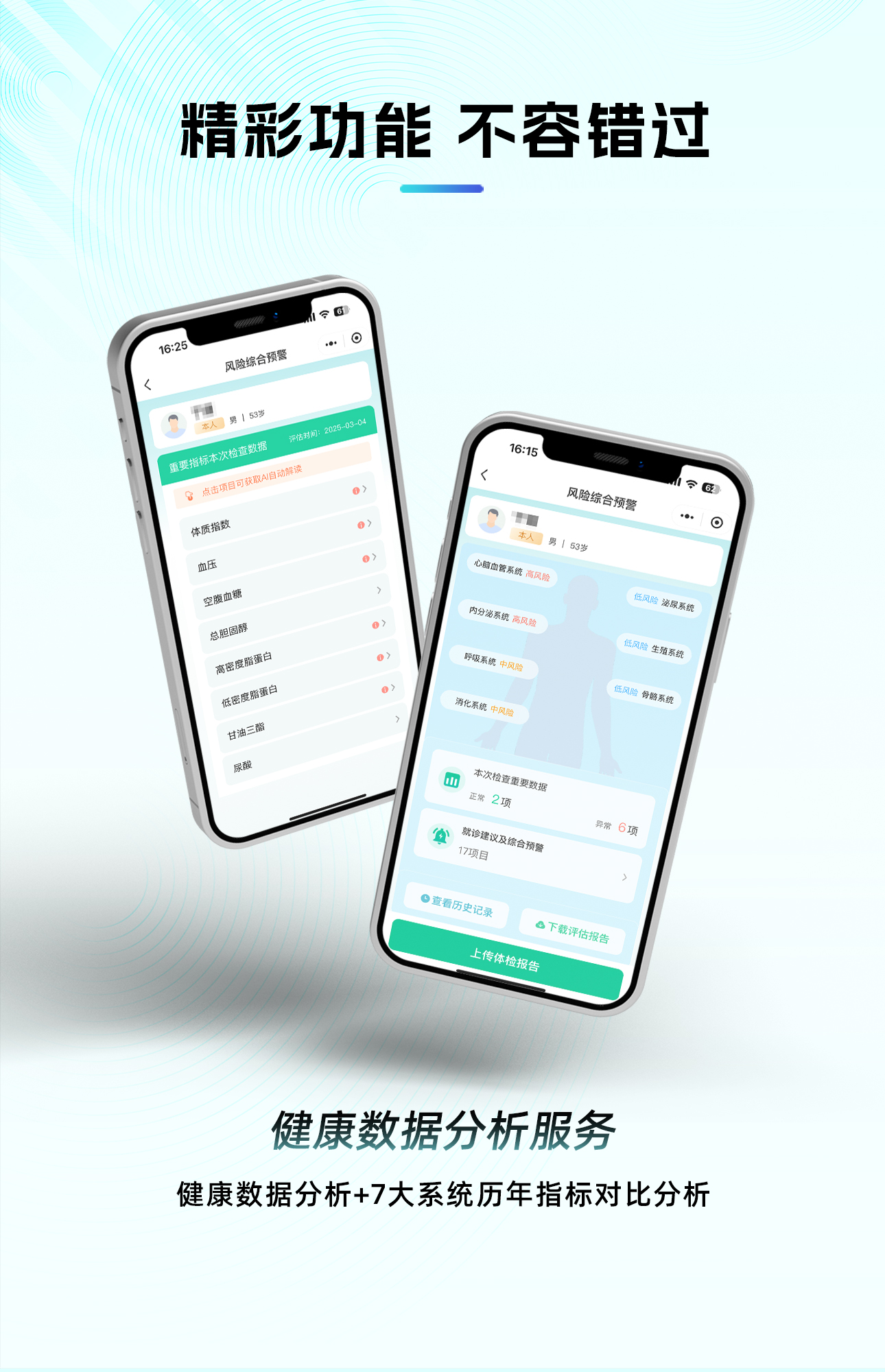 健康数据分析